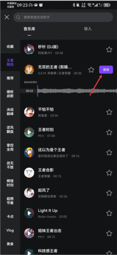 怎么剪辑音乐片段配图3