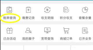 中国移动云南怎么查账单