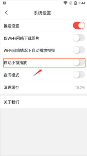 如何开启小窗口播放配图2