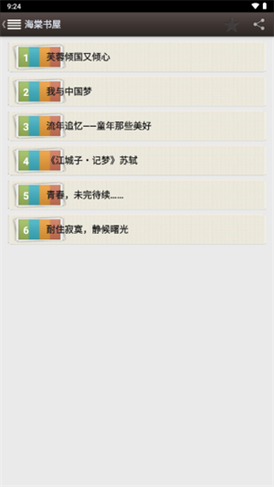 怎么取消收藏配图5