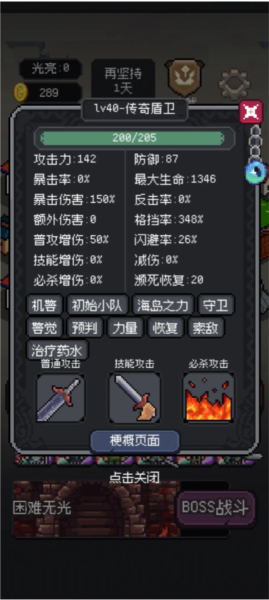 守夜小队截图９