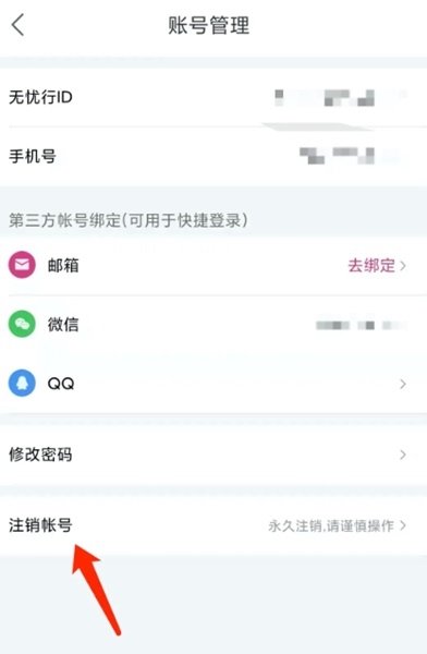 移动无忧行app注销账号图片1