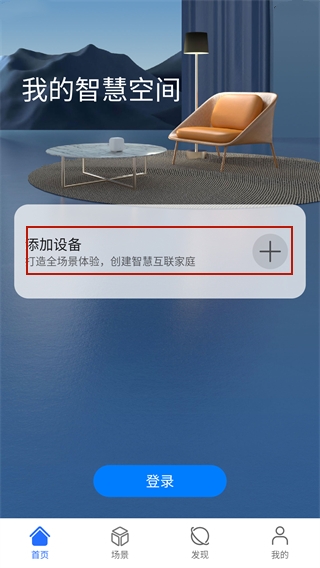 怎么添加设备配图2