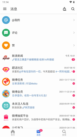 see微博app使用教程图片3