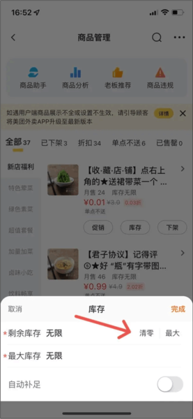 美团商家版软件截图11