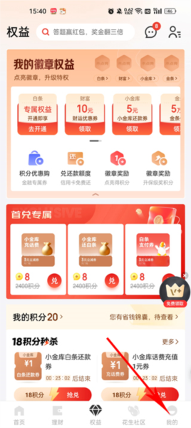 京东金融APP怎么解绑银行卡