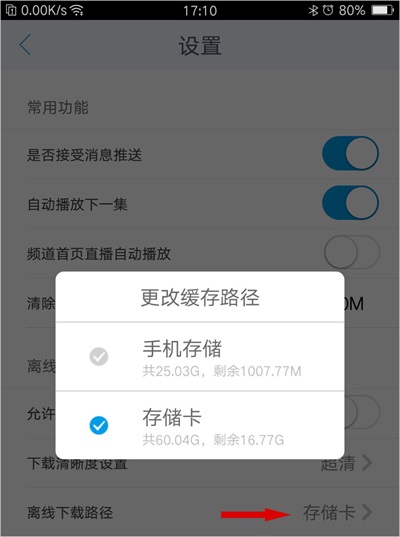 缓存视频及更改缓存视频路径教程配图2
