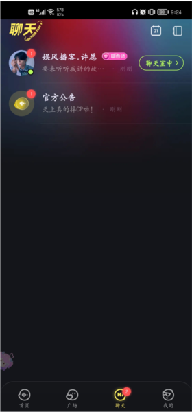 鱼耳app使用教程图片5
