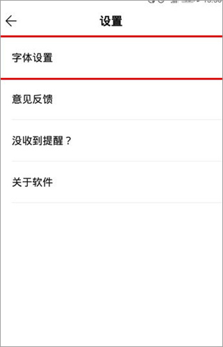 WPS便签app怎么换字体字号