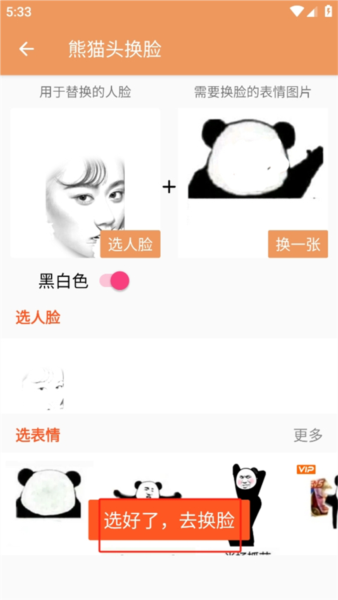 怎么做表情包配图5