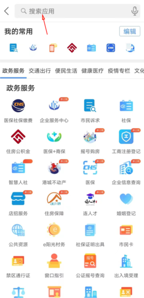 我的连云港常见问题2