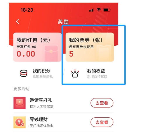 云闪付看抢到的消费券方法图片2