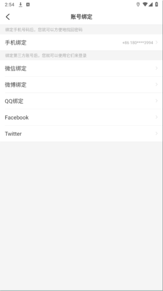 LesPark怎么绑定微信账号