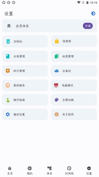 知拾笔记app图片