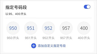 如何能拦截某一个区的号码配图3