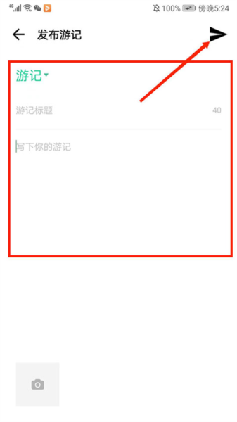 游记发布攻略配图5