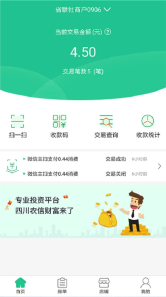 惠支付商户版图片1