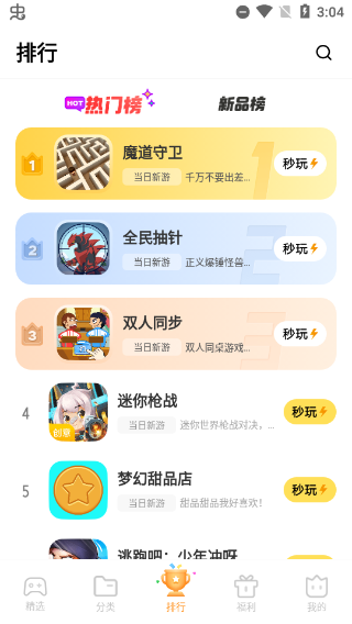 vivo秒玩小游戏app界面介绍