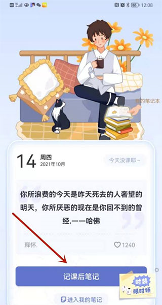 八点课程表怎么用图片5