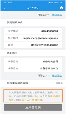 线上失业登记实操指南配图8