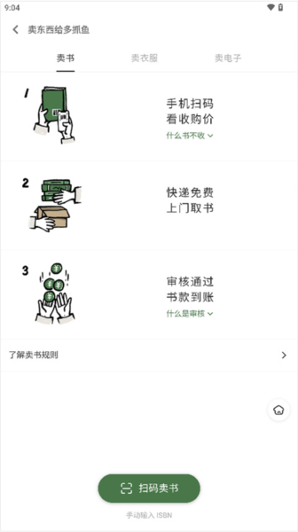 多抓鱼app使用教程