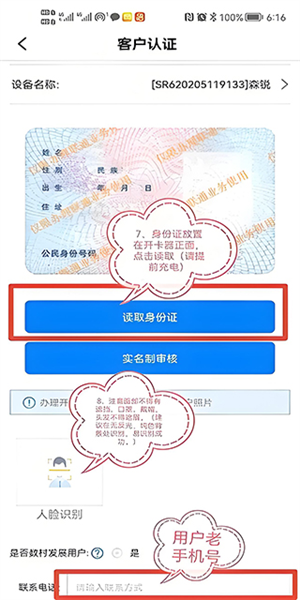 开卡流程配图6