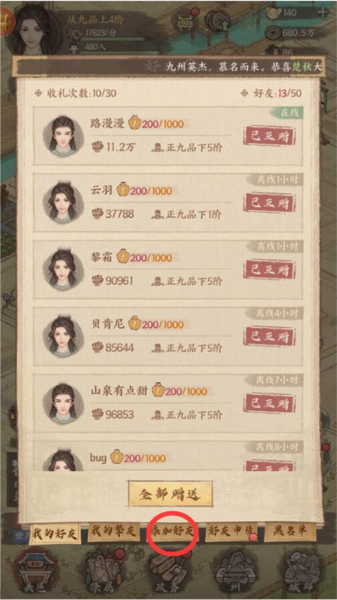 怎么加好友？配图2