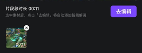 怎么添加智能解说配图3