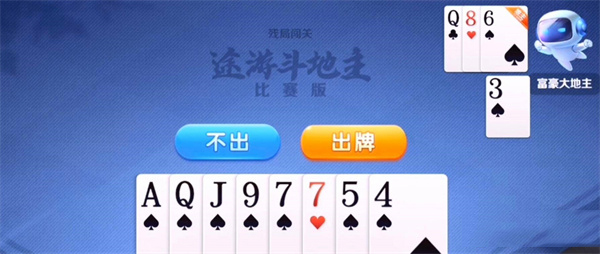 途游斗地主图片16