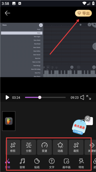 剪辑视频教程配图3