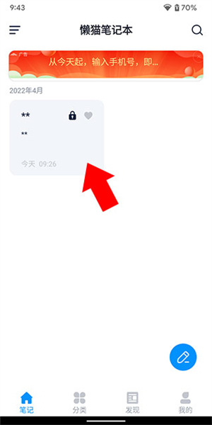 懒猫笔记本怎么加密笔记图片6