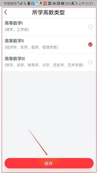 智博在线app怎么设置所学高数课程3