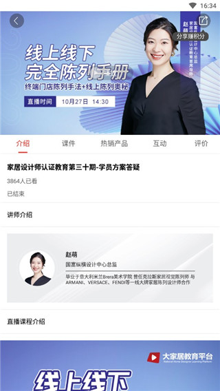 查看回放指南配图4