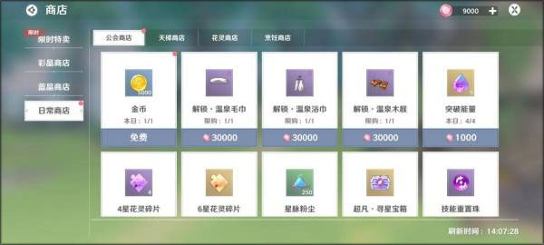 圣境之塔台服图片7