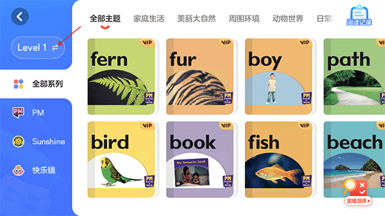 有道天天读app怎么切换阅读等级图片2