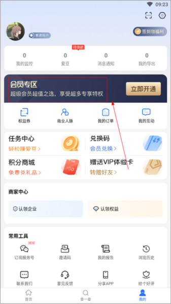 爱企查怎么取消自动续费会员图片2