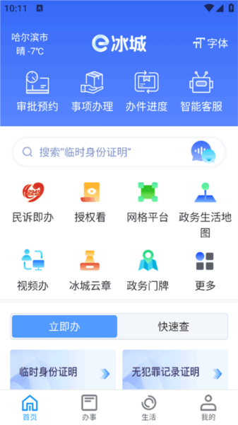 软件特色配图1