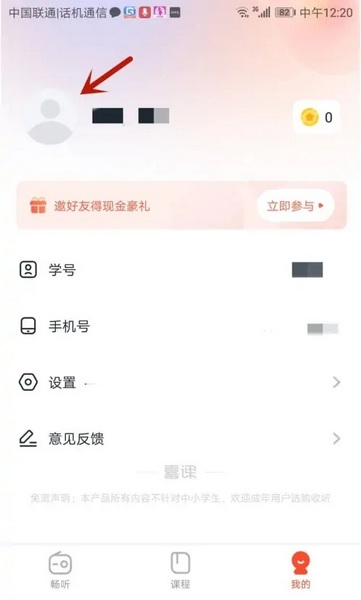喜课头像怎么更换