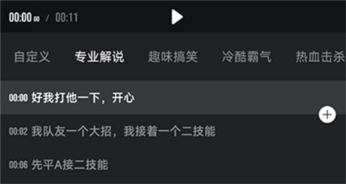 怎么添加智能解说配图4