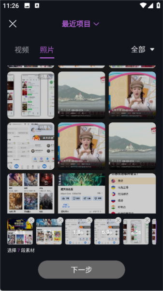 使用模板做卡点视频教程配图4