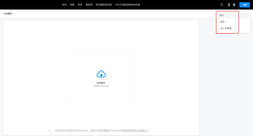 如何上传天空之城操作截图3
