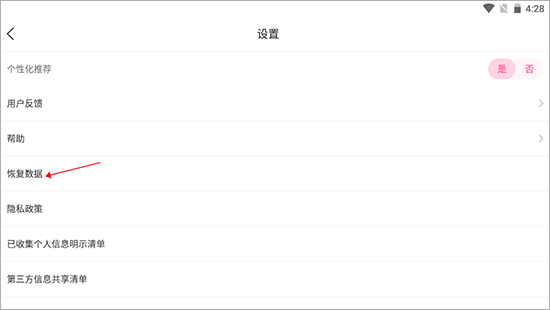 恢复数据教程配图2