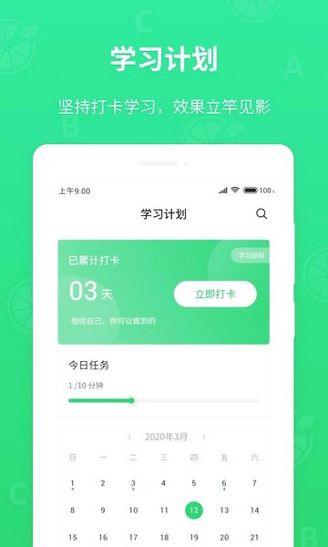 青柠英语听力图片3