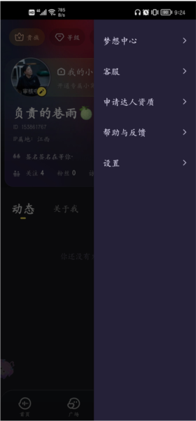 鱼耳app使用教程图片7