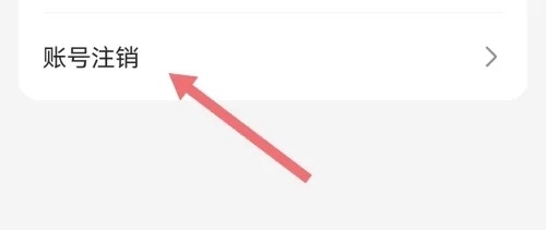 小拉出行司机版app怎样注销4