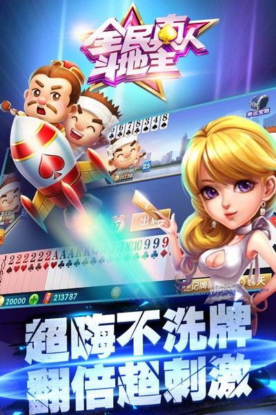 全民真人斗地主低配版图片1