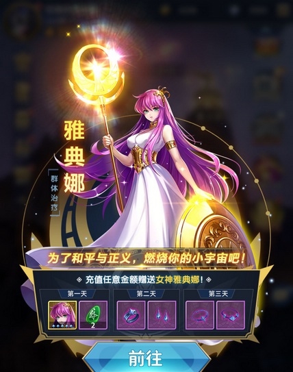圣斗士星矢正义传说神器使用攻略3
