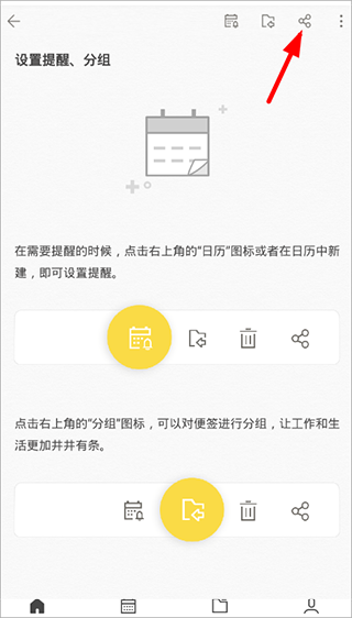 WPS便签app怎么导出到电脑上