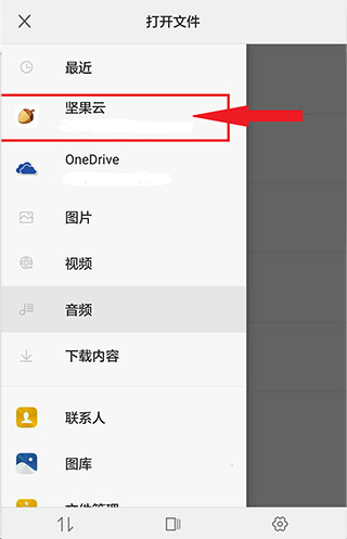 Xmind怎么传输文件