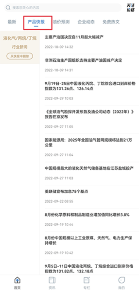 怎么只看液化气配图5